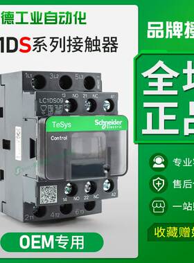非实价议价议价交流接触器LC1DS09m7c/q7c/12/18/25/32/40/38/50/