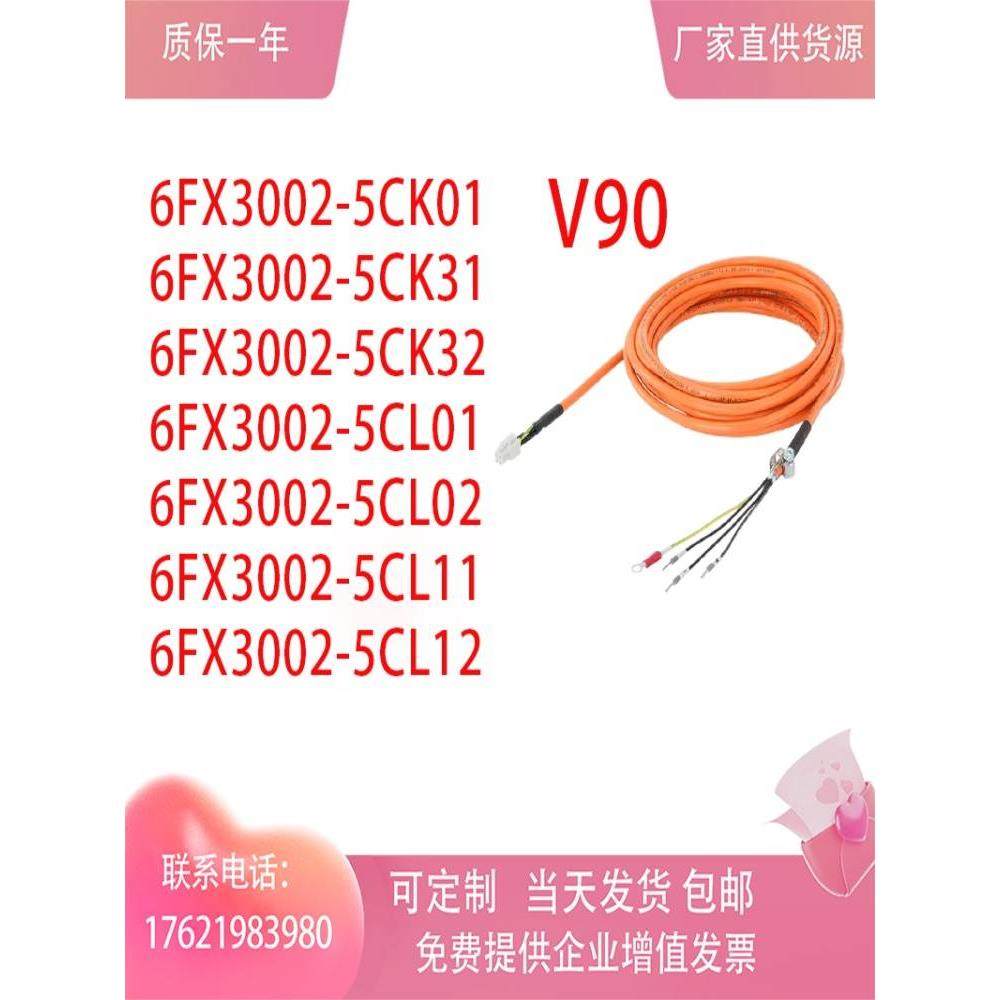 非实价议价议价V90电缆6FX3002-5CK01/31/32/5CL01/02/11/12-1AD0