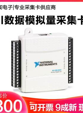 非实价议价议价 USB-6501 779205-01 USB数字I/O设备/数据采集卡