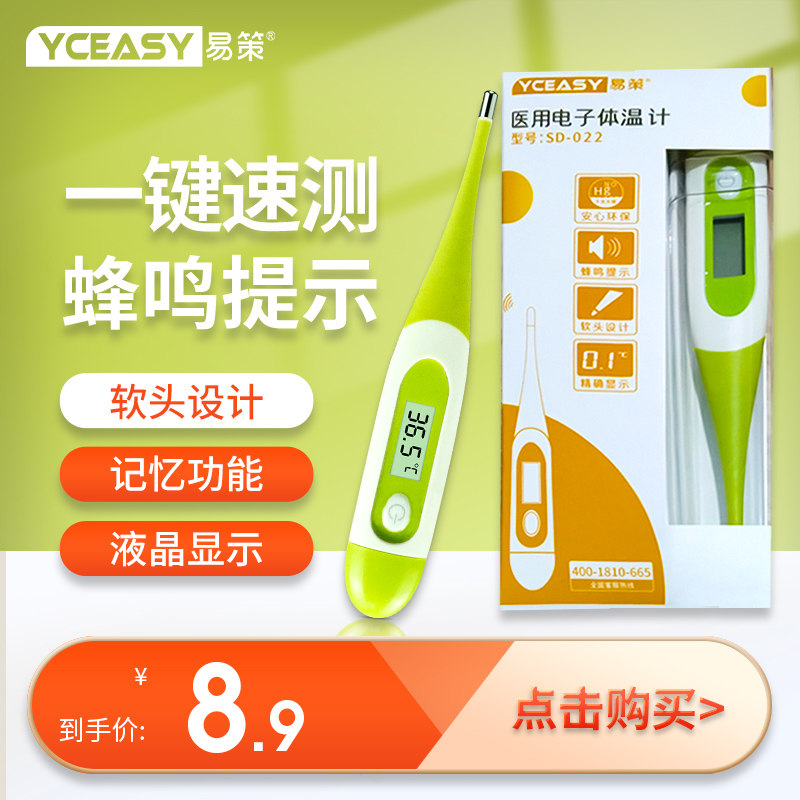 现货体温计家用口腔腋下婴儿儿童成人测温仪表精度温度计蜂鸣提醒