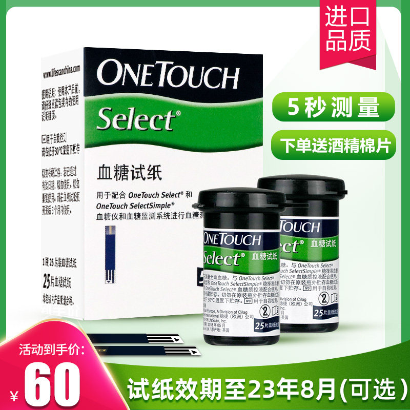 强生稳捷稳择型血糖试纸50片血糖测试仪家用稳择易血糖试纸条