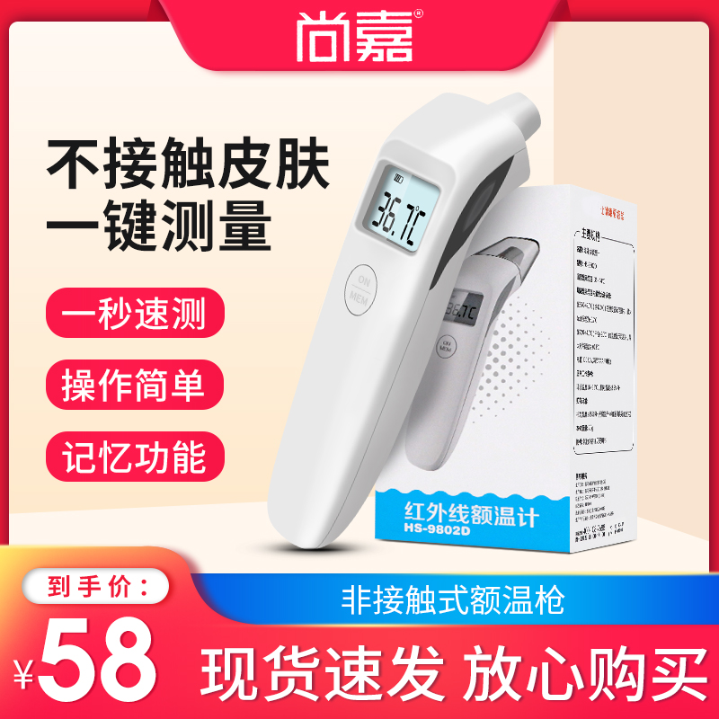 Spot forehead temperature gun electronic thermometer adult children high precision infant infrared doctor hair Shunfeng