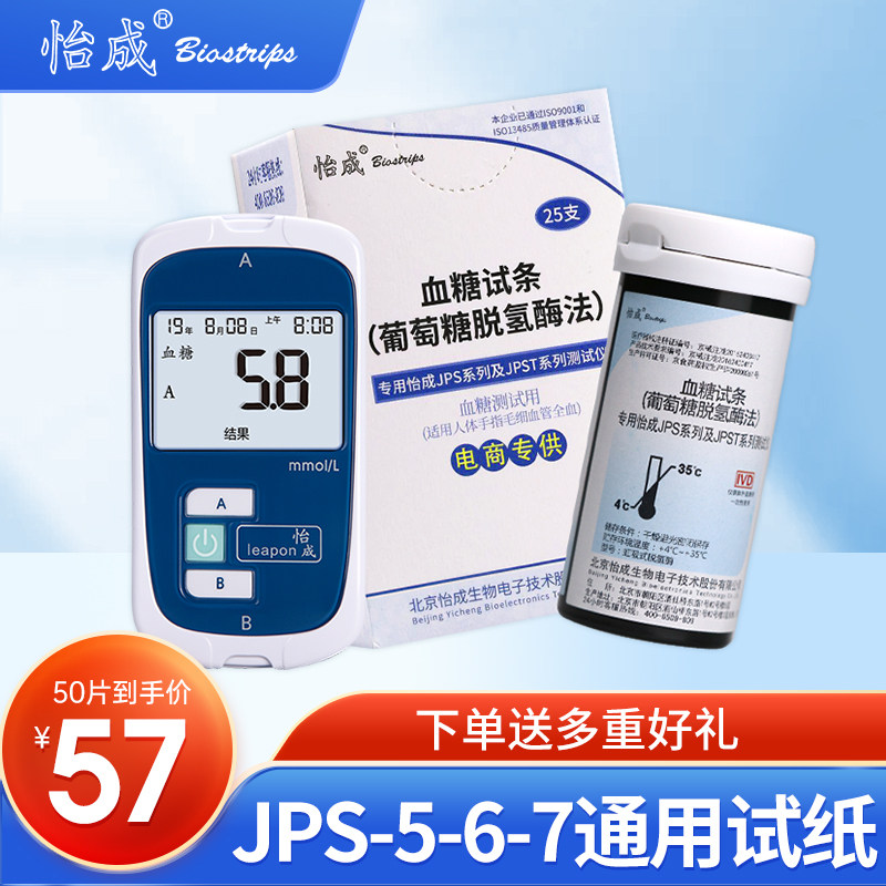 北京怡成虹吸式jps-5-6-7试条100片血糖试纸家用血糖测试仪器精准
