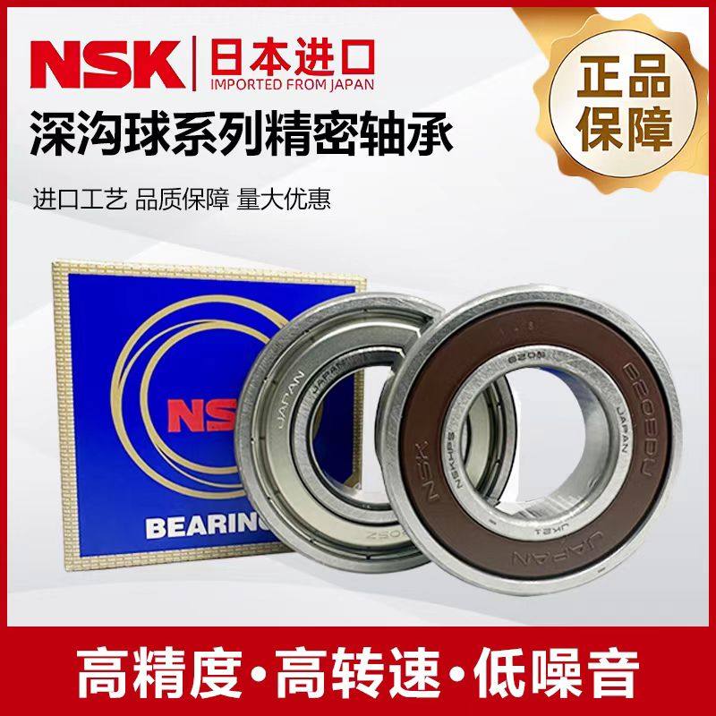 日本NSK进口深沟球电机高速轴承608 6000 6001 6002 6003 6004,五金/工具,深沟球轴承,淘宝优惠券,粉丝福利购,淘宝优惠卷