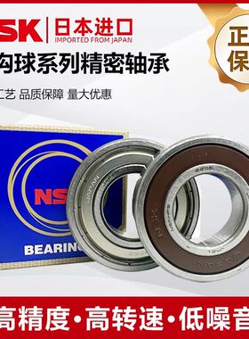 日本NSK进口深沟球电机高速轴承608 6000 6001 6002 6003 6004