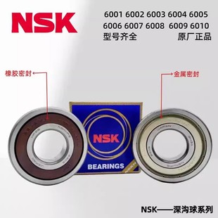 6003 日本NSK进口深沟球电机高速轴承608 6002 6001 6004 6000