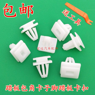 适用于本田CRV0708.09.10.11款脚踏板包角卡子脚踏板堵头卡扣配件