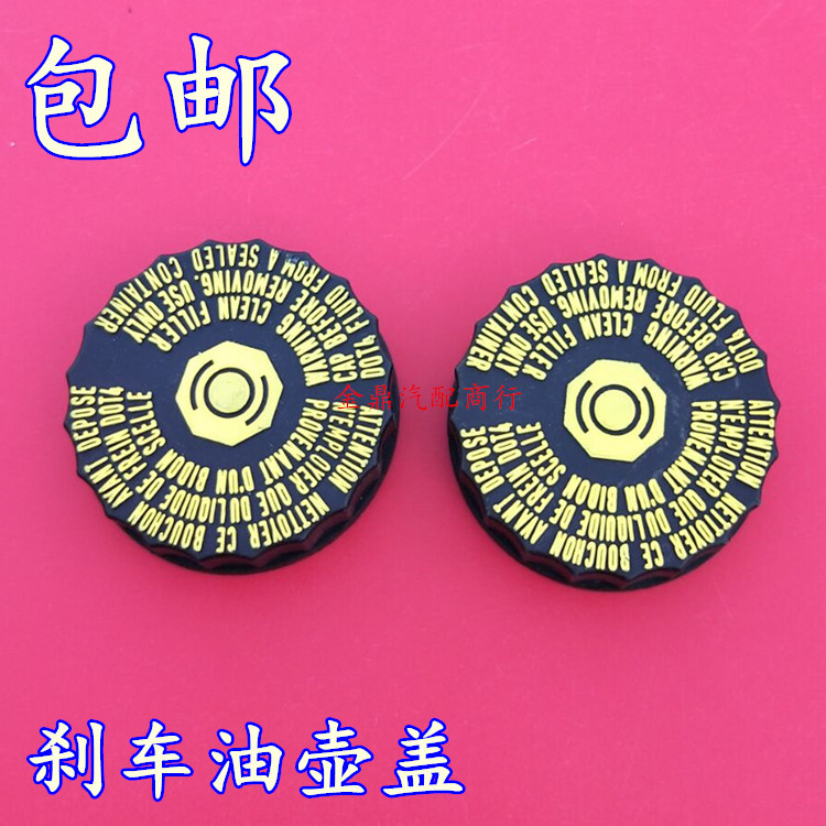 适用于标致206 207 307 308 408 3008 301刹车油壶盖制动液油壶盖