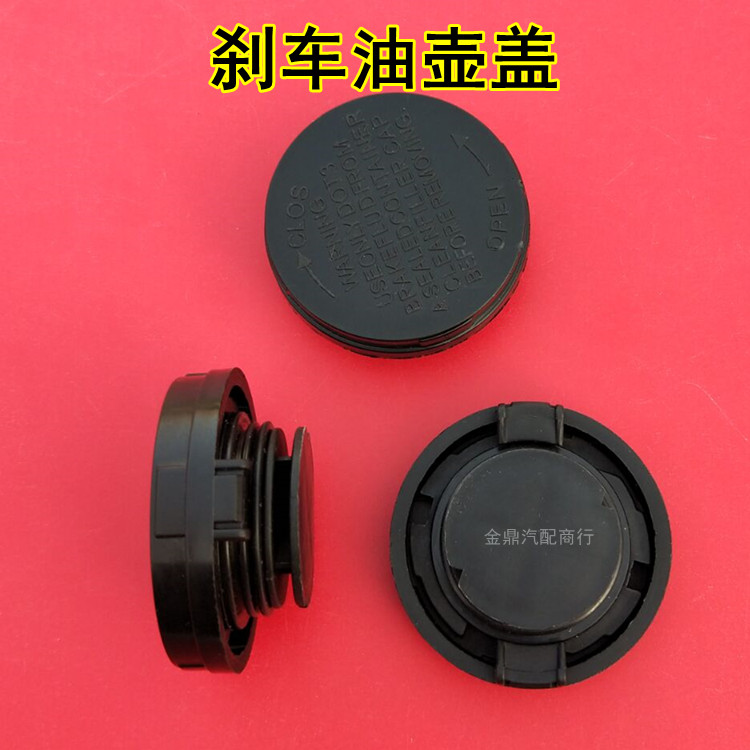 福瑞达爱迪尔北斗星X5刹车油壶盖