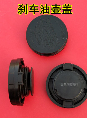 适配北汽EV2EC100福瑞达K2122K112S爱迪尔北斗星X5EM70刹车油壶盖