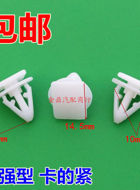 适用于奇瑞A5旗云乐驰科鲁兹防撞条卡扣护板防擦饰条塑料卡子配件