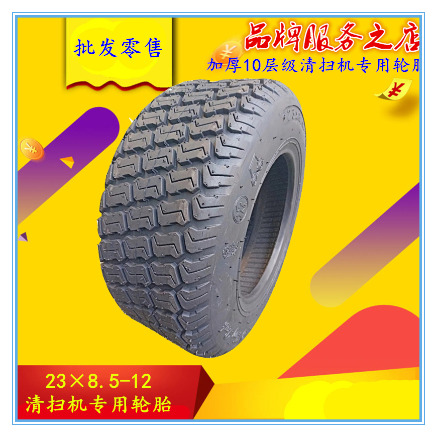 轮胎23X8.5-12轮胎23X10.50-12