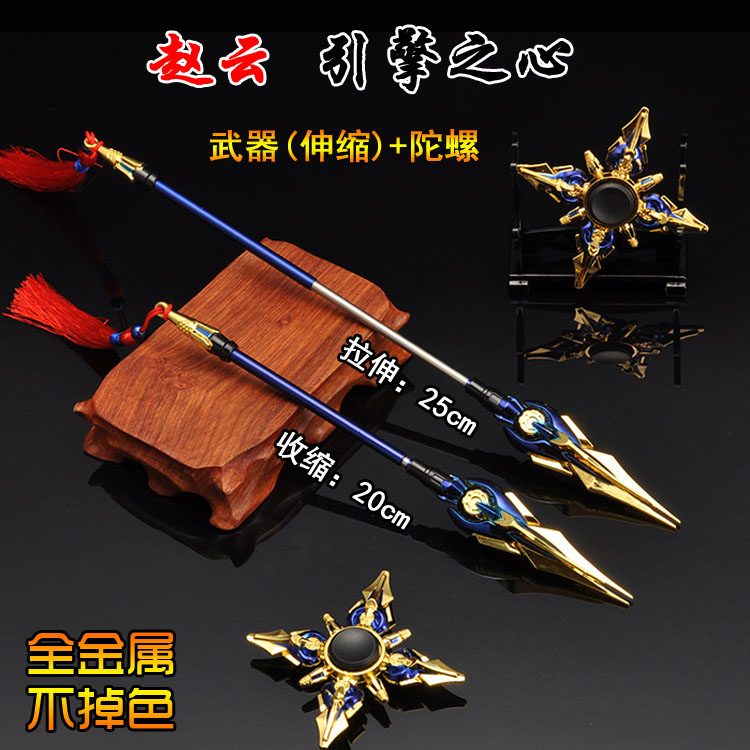 伸缩武器赵云引擎之心指尖陀螺