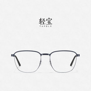 【2026新品】轻宝TAPOLE 理超轻钛金属眼镜框可配近视镜片方圆框