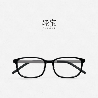 轻宝TAPOLE A3经典方框板材职场商务镜架可配近视镜片眼镜框