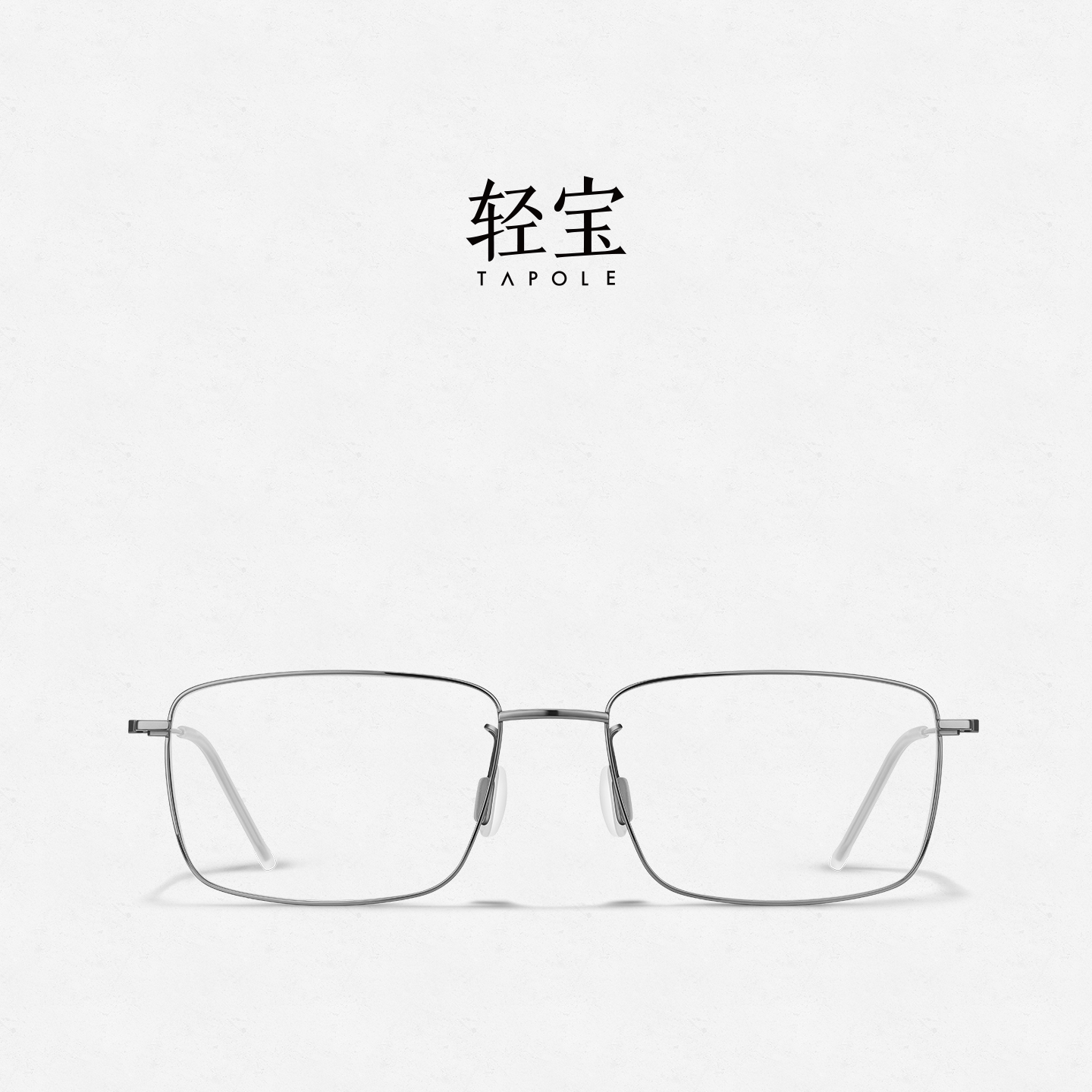【双11新品】轻宝TAPOLE 正 商务方框钛金属可配近视光学眼镜
