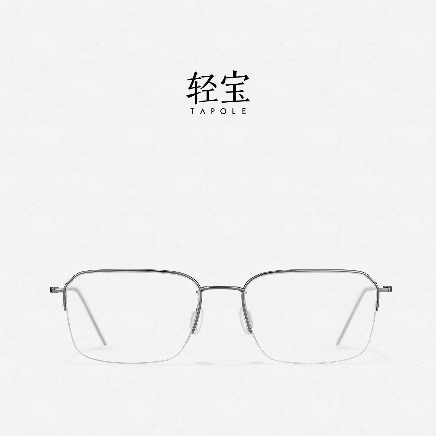 【双11新品】轻宝TAPOLE 睿半框超轻钛架可配近视光学眼镜眉框