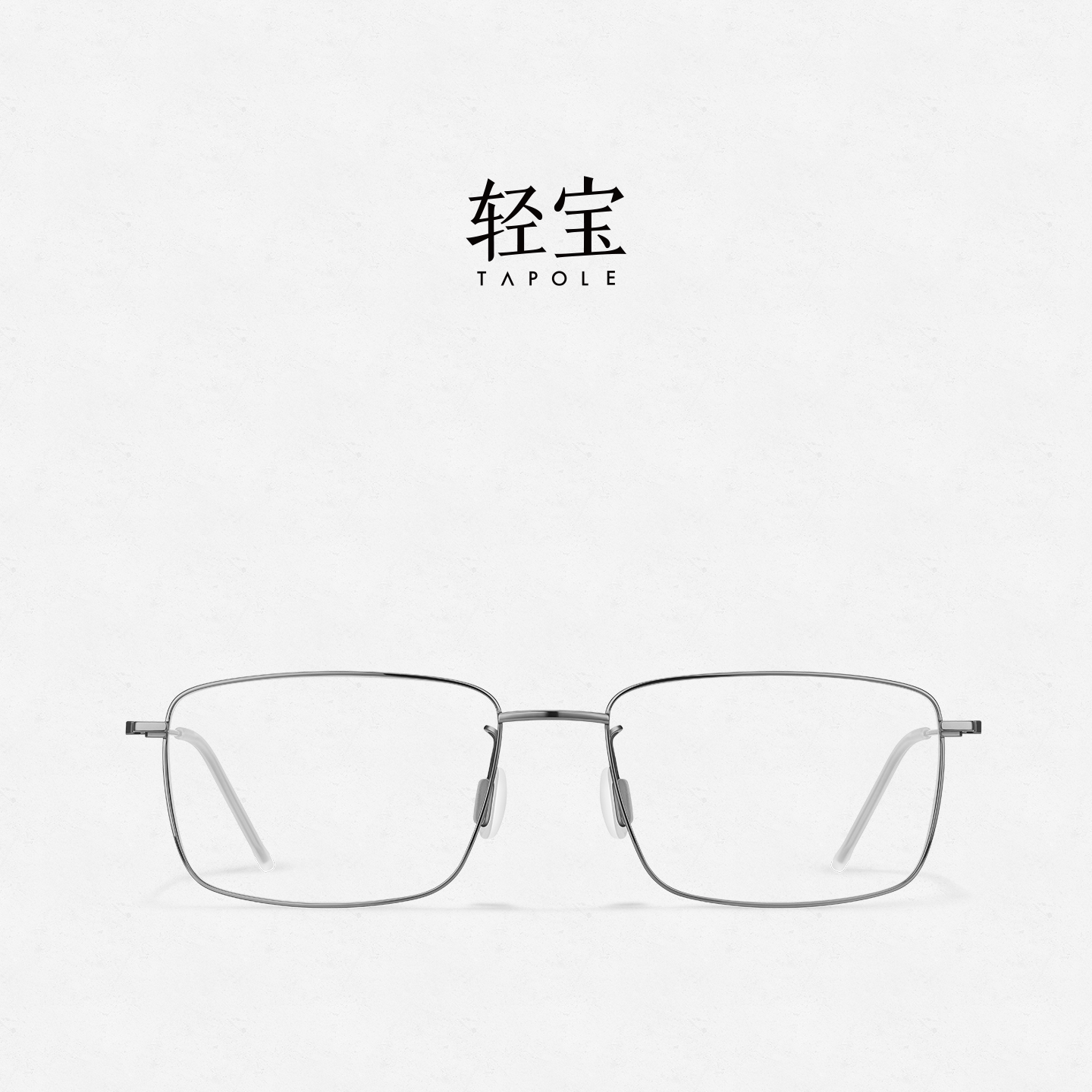 【双11新品】轻宝TAPOLE 正 商务方框钛金属可配近视光学眼镜