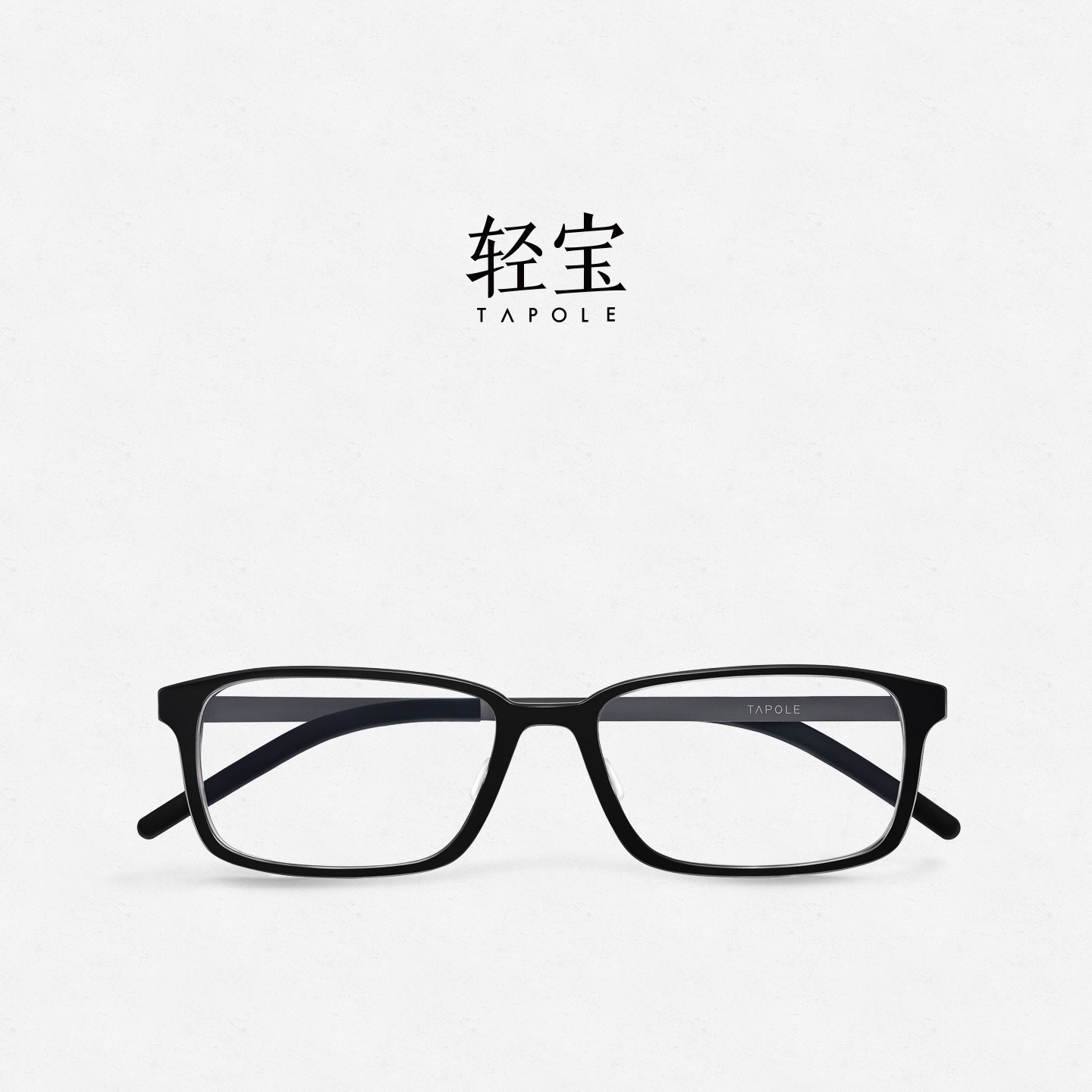轻宝TAPOLE A11 全框板材眼镜架方框黑框职场商务近视可配眼镜