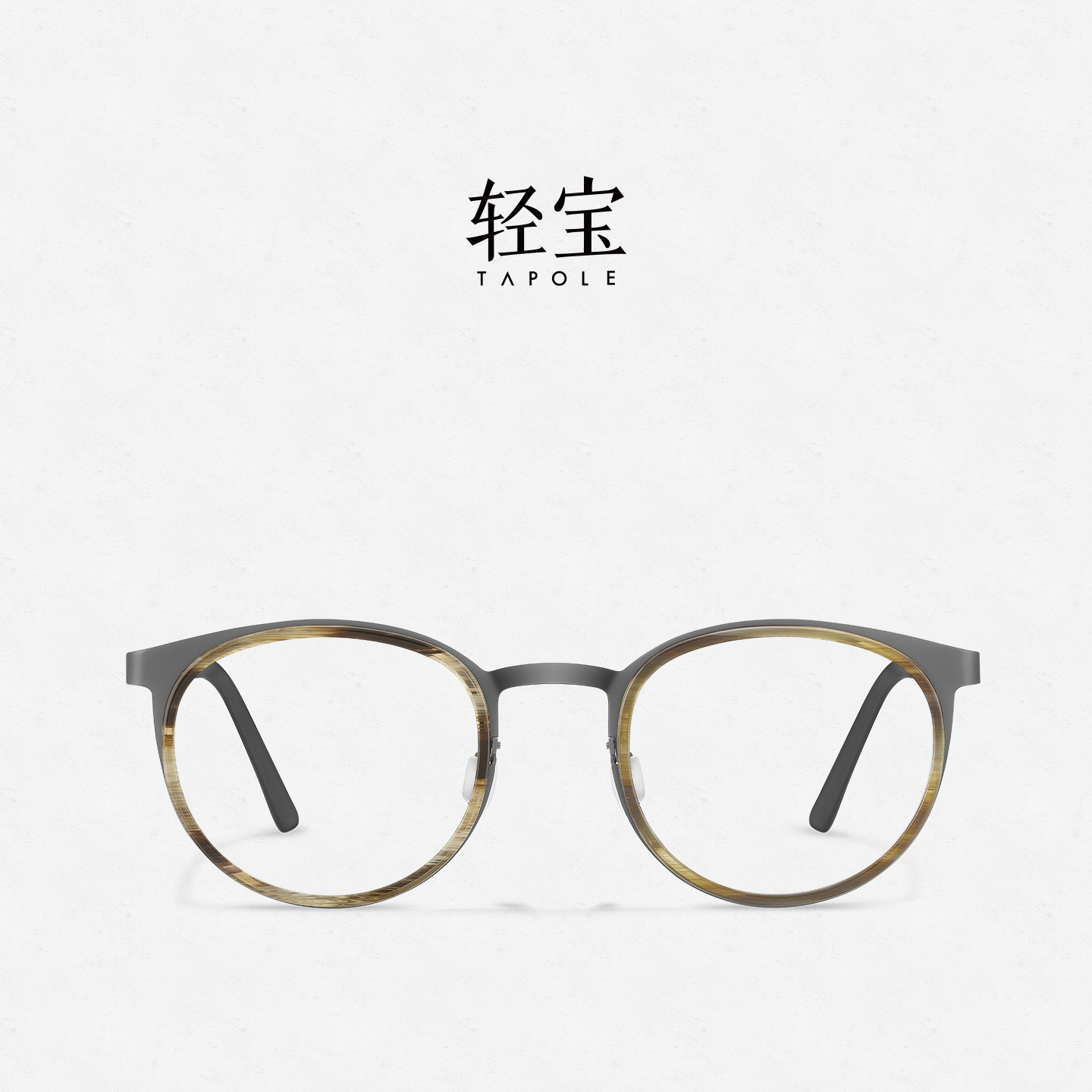 轻宝TAPOLE 凌 板材男无螺丝超轻纯钛全框近视光学眼镜架女