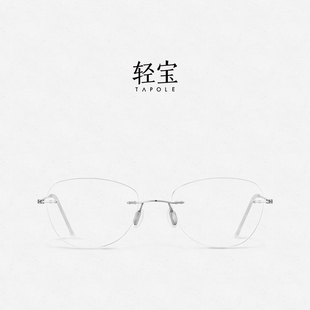 轻宝TAPOLE 商务无框钛近视眼镜框配近视镜片 雅04