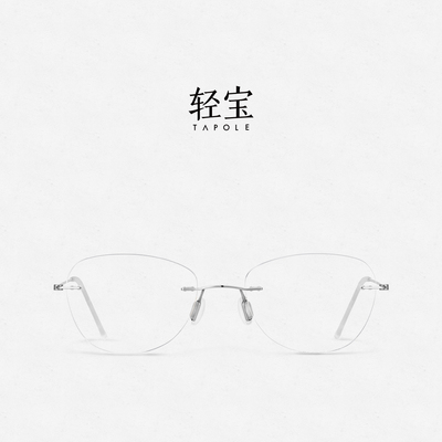轻宝TAPOLE 商务无框钛近视眼镜框配近视镜片 雅04