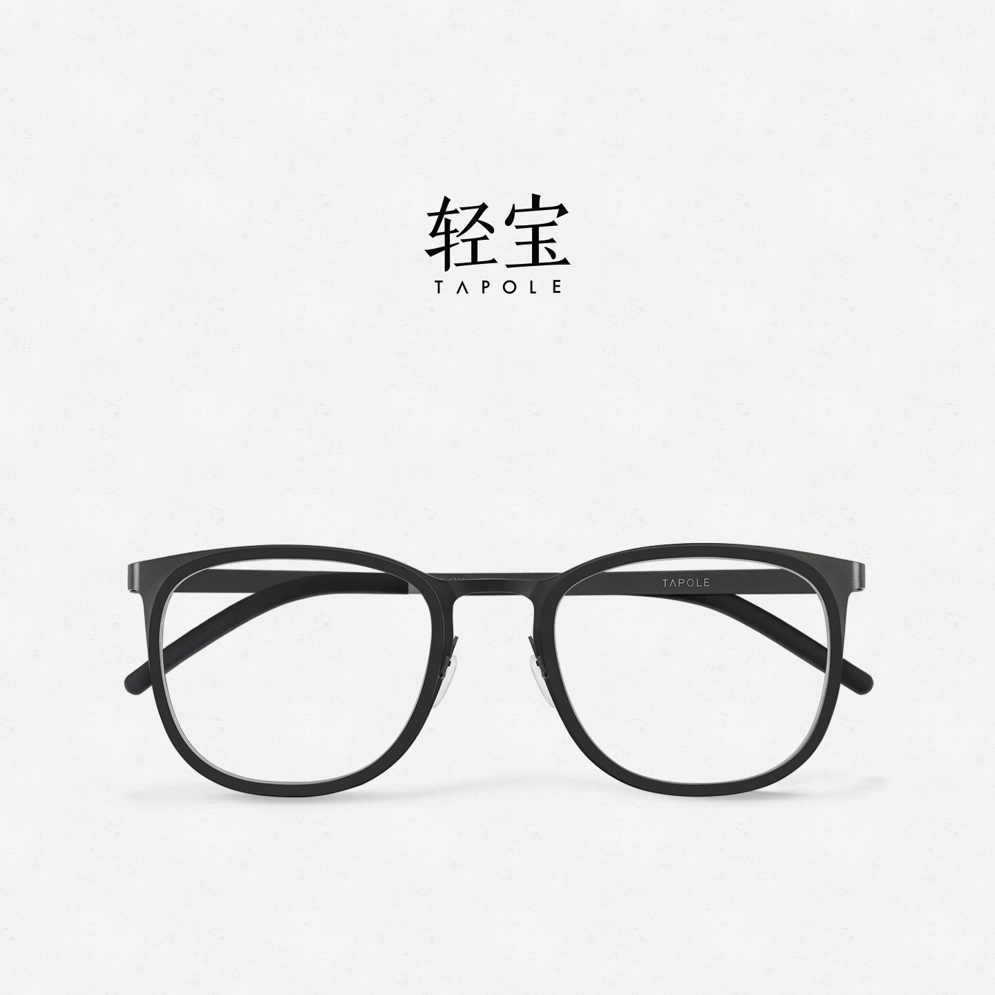 轻宝TAPOLE 维 超轻舒适眼镜架男女全框可配近视眼镜框