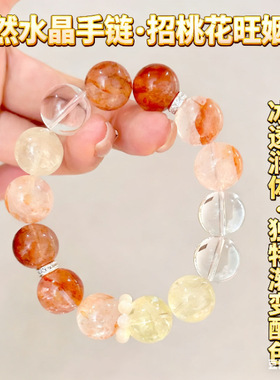 天然水晶红胶花手串白水晶手链女送闺蜜饰品圣诞礼物招财猫
