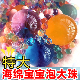 超级巨无霸水宝宝泡大珠水晶泡泡珠泡大珠海绵宝宝吸水珠特大玩具