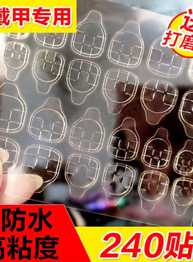 透明贴片高粘度水晶假指甲