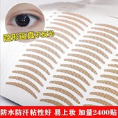 2400贴蕾丝双眼皮贴化妆师隐形专用女免胶水无痕自然美目贴仙女贴