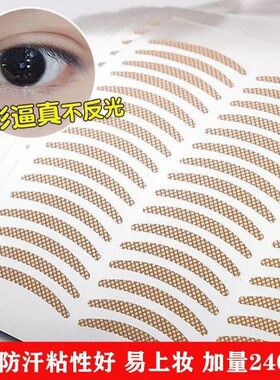 2400贴蕾丝双眼皮贴化妆师隐形专用女免胶水无痕自然美目贴仙女贴