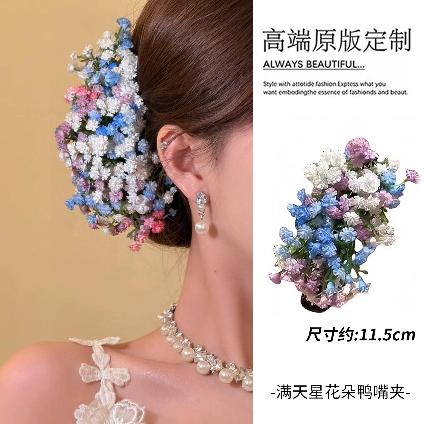 刘亦菲同款满天星仿真花朵发夹氛围感侧边夹后脑勺懒人夹头花发饰