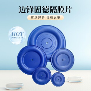 气动隔膜泵配件边锋固德牌QBY3-15/25/40/50/80/100山道胶隔膜片