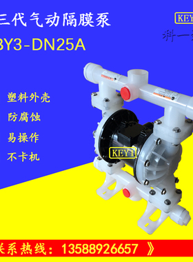 QBY QBK气动隔膜泵 QBY3-25A 工程塑料PP耐腐蚀 防酸碱化工气动泵