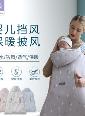 爆款婴幼儿背带披风斗篷外出防风防水秋冬款保暖披风宝宝抱毯