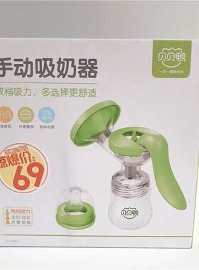 贝贝鸭孕产妇新生妈妈安全PP硅胶柔和高效两档可调手动吸奶器老款