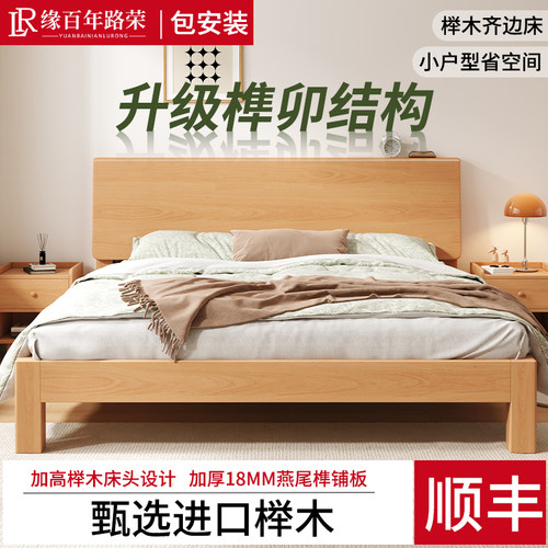 榉木实木榫卯1.8双人床