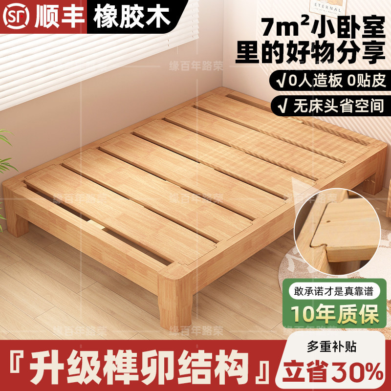 榻榻米床架排骨架无床头床榫卯结构橡胶木实木床小户型专用双人床