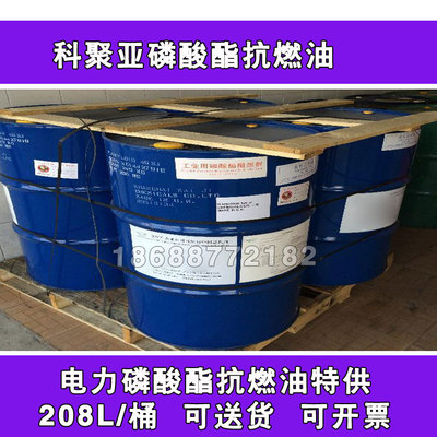 进口科聚亚抗燃油 科聚亚磷酸酯抗燃油 科聚亚三芳基磷酸酯抗燃油