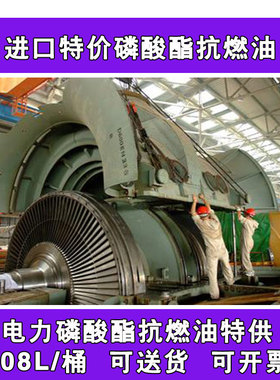 科聚亚朗盛汽轮机磷酸酯 进口电力抗燃油 Turbofluid 46SJ阻燃剂