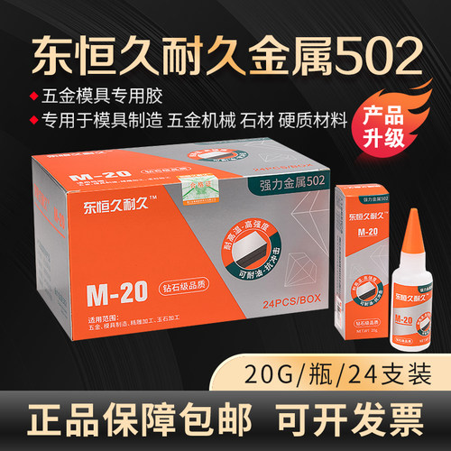 久耐久金属502优久而久模具胶水