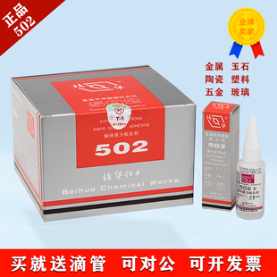 代 正品 北化502 1胶水 北华502正品 北化502胶水北京502胶 金属胶T