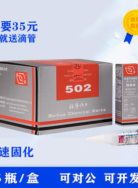北化502胶水 北京化工502胶 北华502胶水T-1 可比北化502胶水T-1