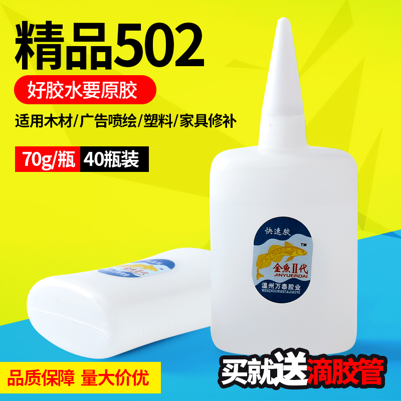 包邮精品502胶水70克胶水强力502胶水批发/鱼牌胶水/瞬间3秒胶