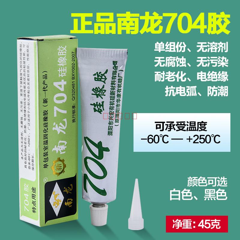 704胶水硅橡胶南龙灌封胶水硅胶