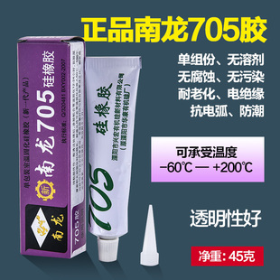 绝缘 正品 704硅橡胶灌封 防水密封 耐温 南龙705硅橡胶透明 防潮