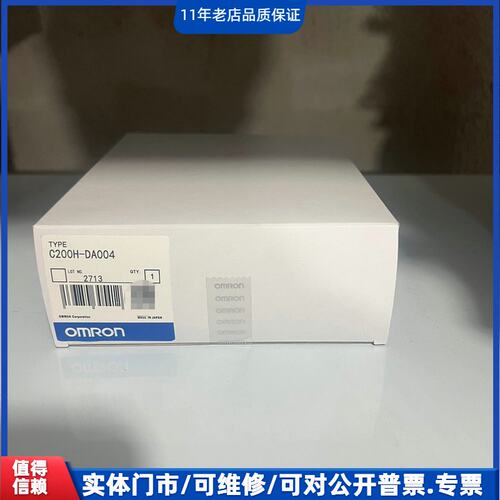 议价~C200H-DA004 全新现货~可维修