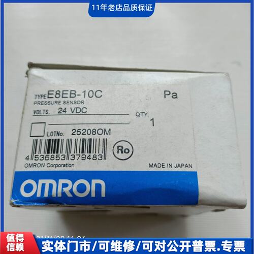 议价~全新欧姆龙压力传感器E8E-10C~可维修