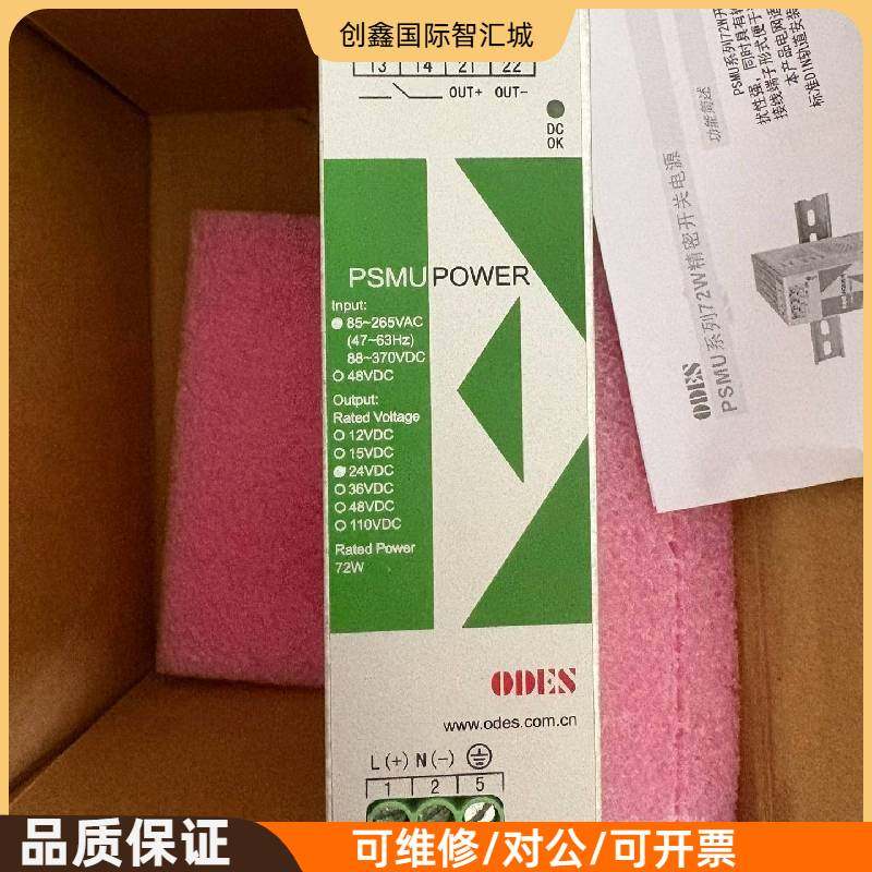 询价购-ODES澳德思协澳PSMU电源模块72W  24V